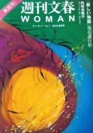 週刊文春WOMAN