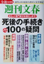 週刊文春ムック