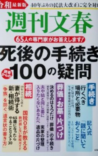 週刊文春ムック