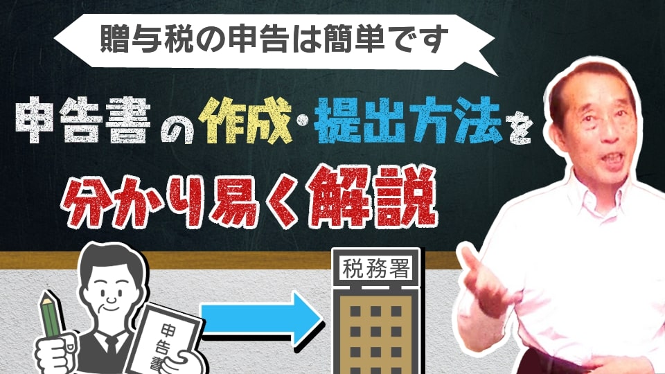 【保存版】失敗しない贈与契約書＆贈与税の申告書の書き方を徹底解説！