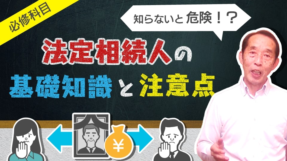 （相続順位図あり）相続の法定相続人の範囲と相続割合を網羅的に解説！