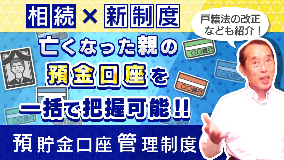 【知っておこう】2023年以降に開始が予定されている相続に関する新制度〝5選〟